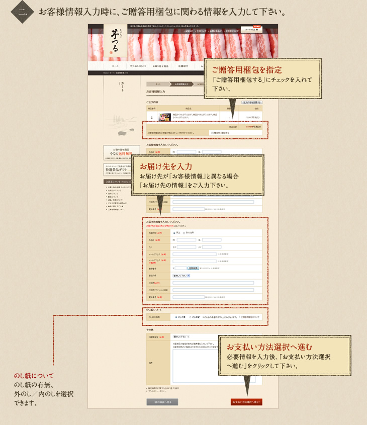 2.お客様情報入力時に、ご贈答用梱包希望に関わる情報を入力して下さい。