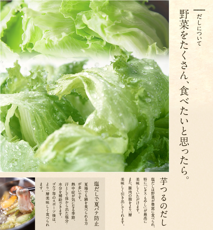 だしについて。野菜をたくさん、食べたい思ったら芋つるのだし